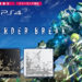 ソニー PS4「BORDER BREAK」数量限定モデル 先行予約開始